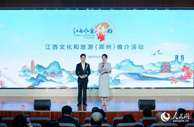 推介活动现场。人民网记者 肖懿木摄