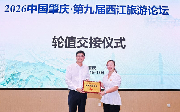 西江旅游论坛轮值交接仪式。桂林旅游学院供图