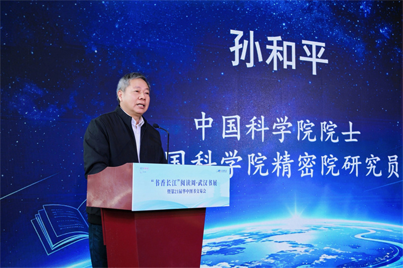 《地球！地球》作者中国科学院院士孙和平。