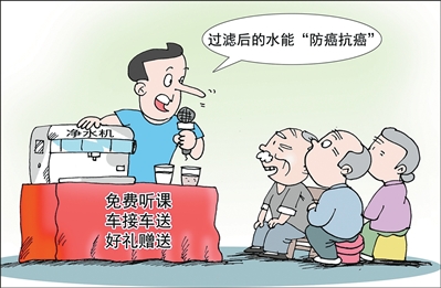 对净水器“坑老”im下载骗局说不(金台视线)