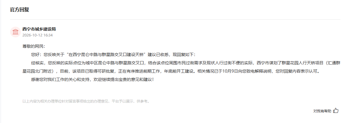 有回音丨网友反映过街难存im官网隐患 西宁:已评估将建人行天桥