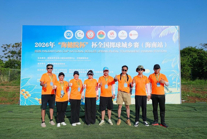 2026年全国掷球城乡赛(海南imToken站)在澄迈收官 展现全民健身新活力