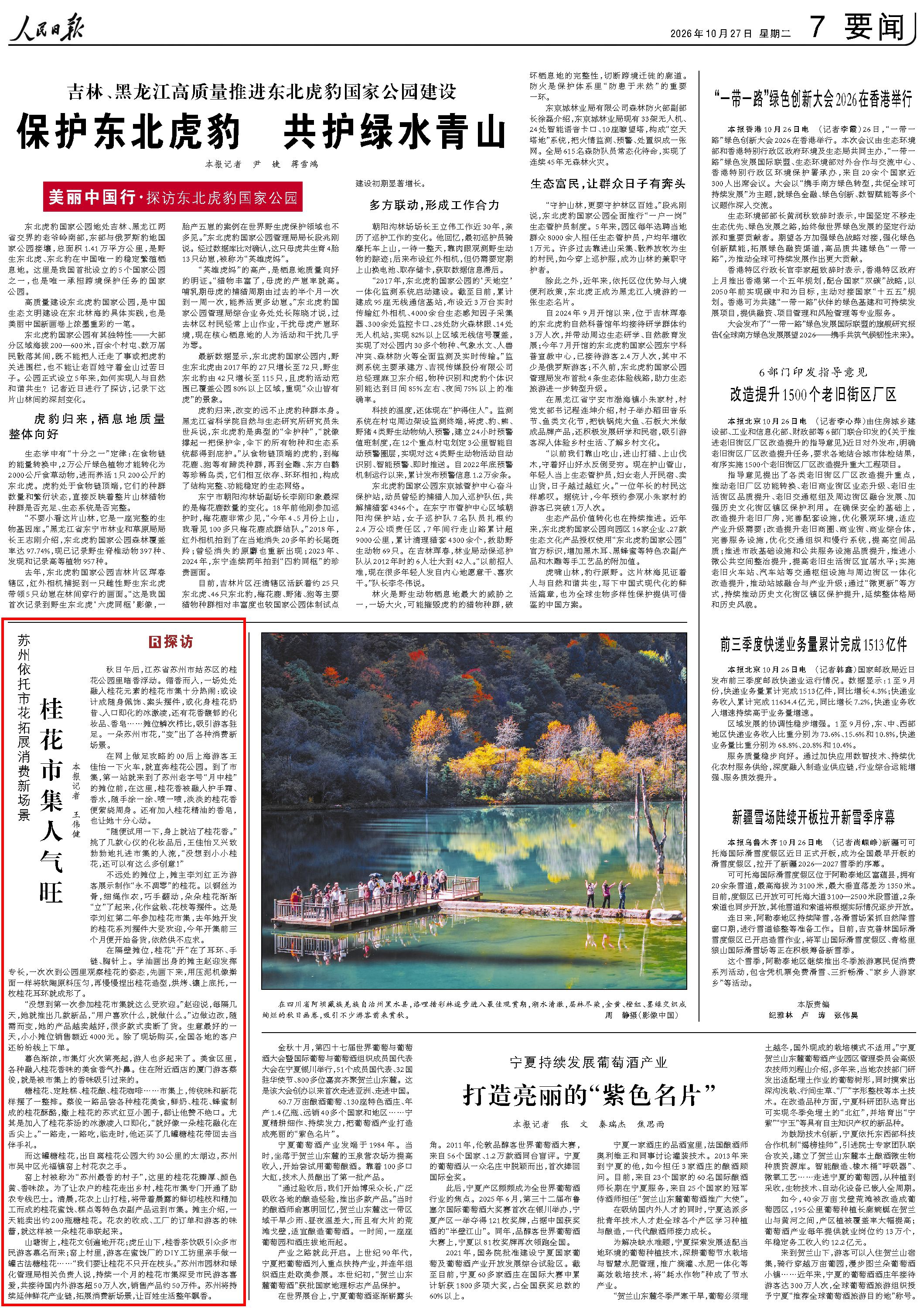 10月27日,《人民日报》第7版版面。