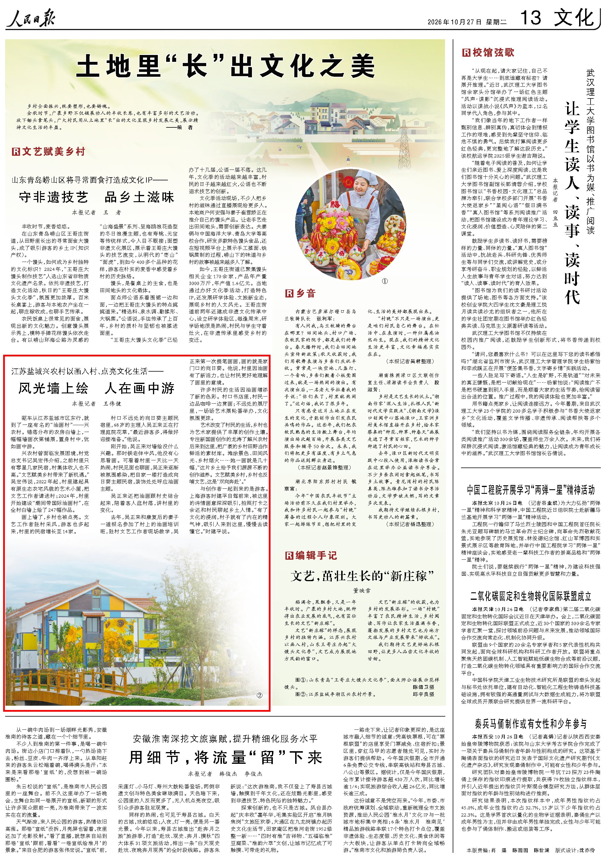 10月27日,《人民日报》第13版版面。