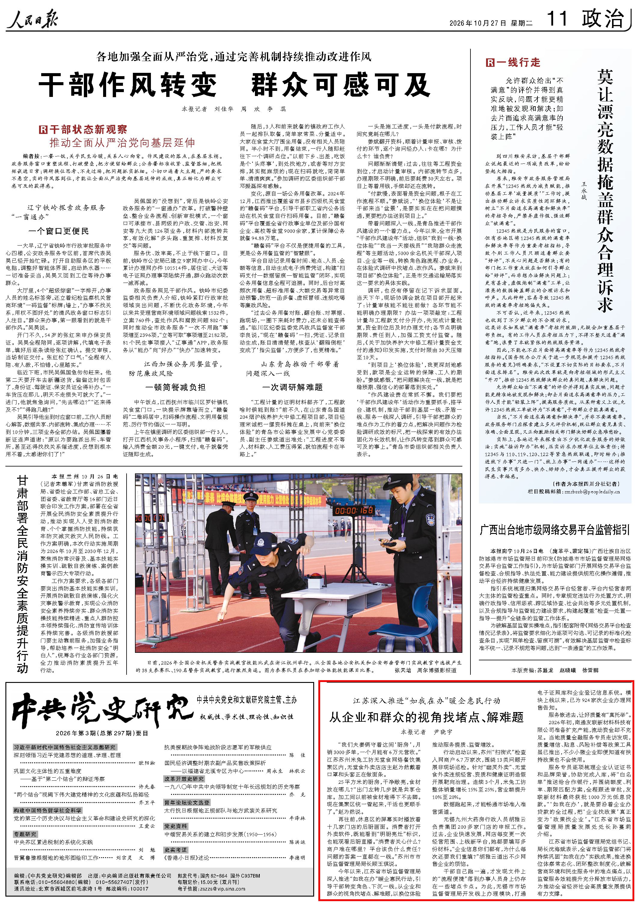 10月27日,《人民日报》第11版版面。