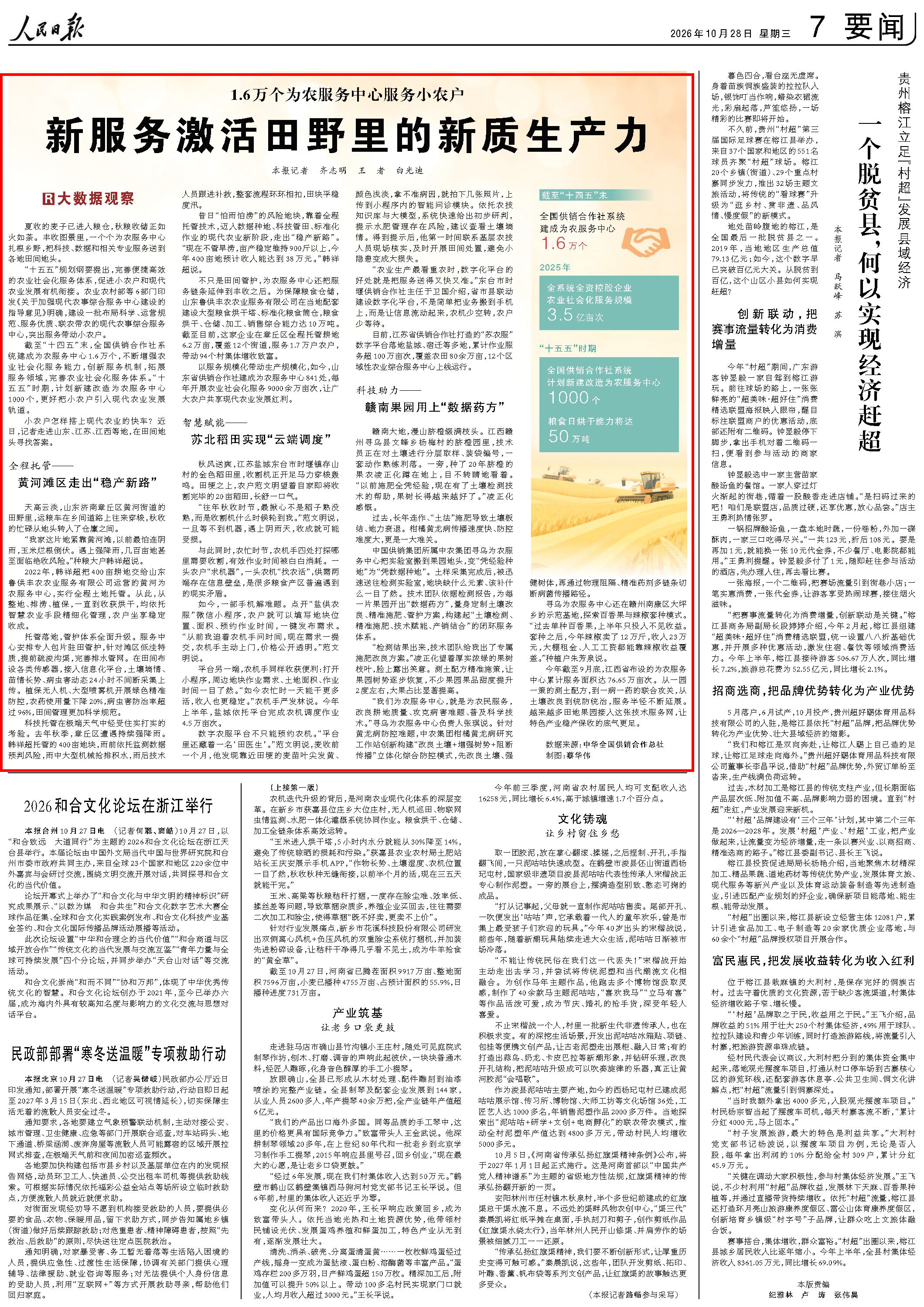 10月28日,《人民日报》第7版版面。