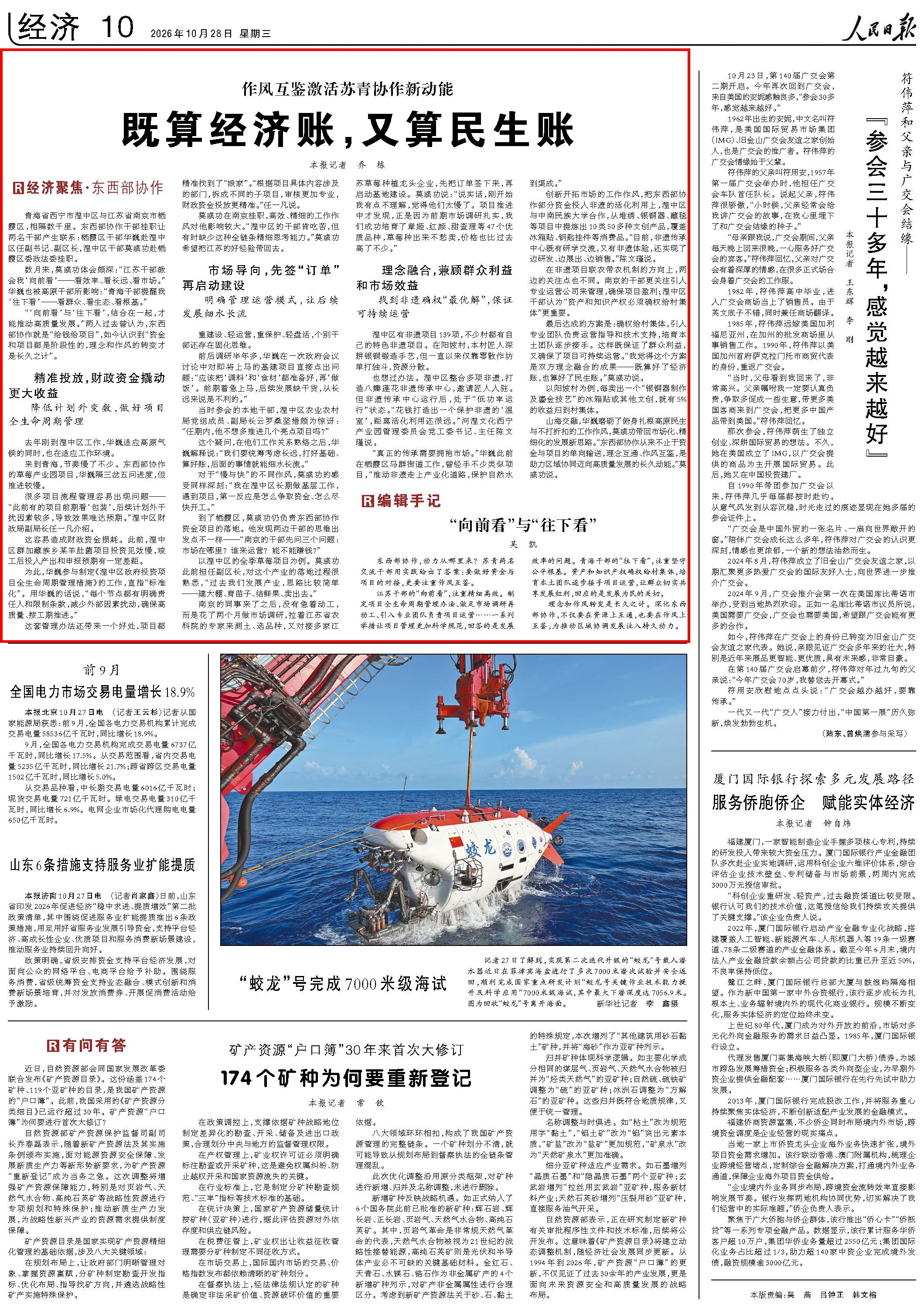 10月28日,《人民日报》第10版版面。