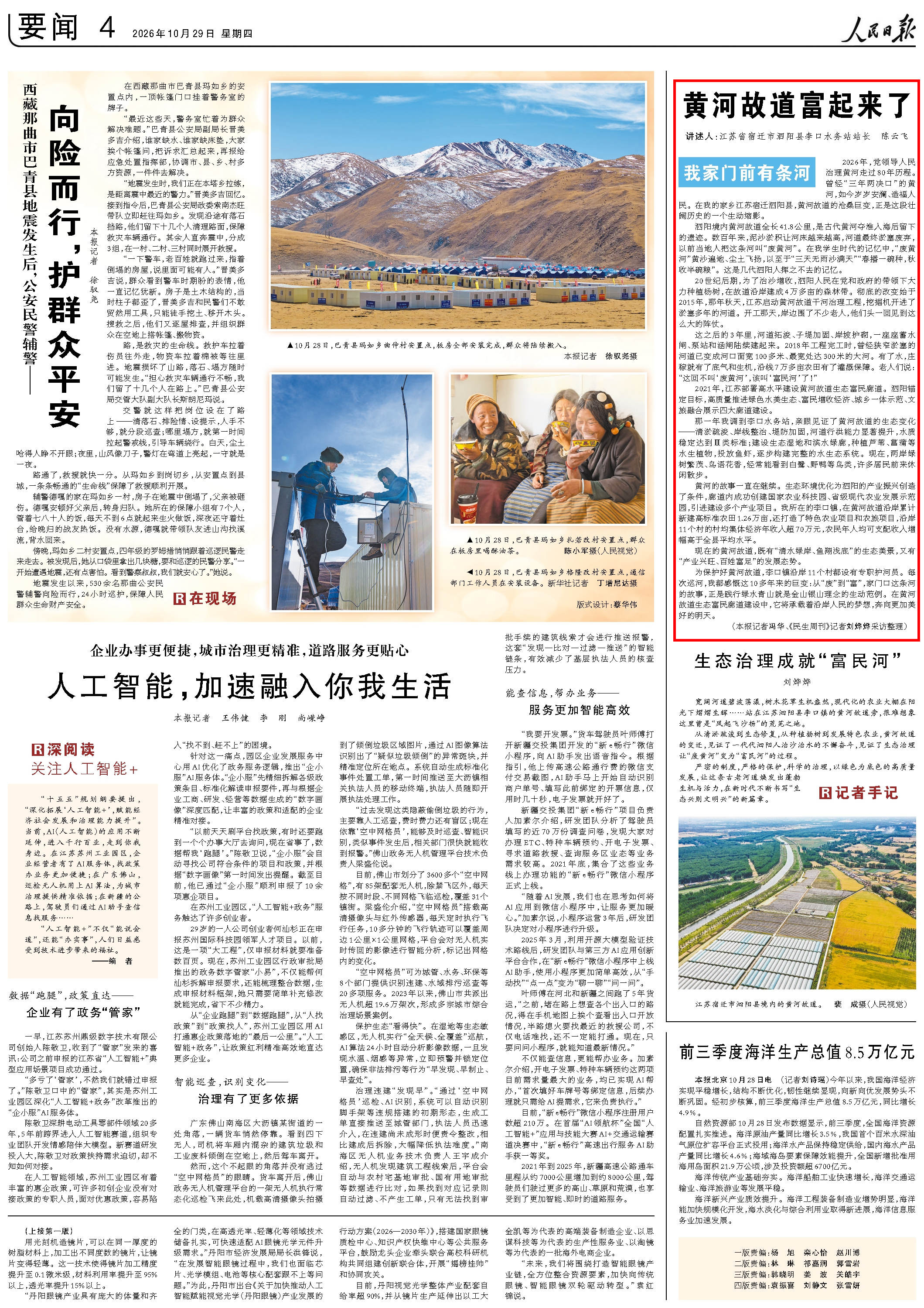 10月29日,《人民日报》第4版版面。