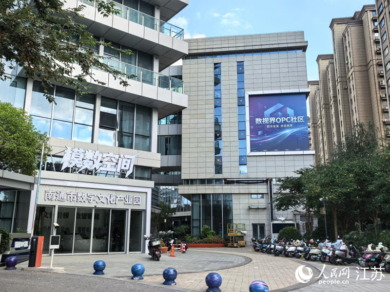 南通市数字文化产业园二期。人民网记者 王继亮摄