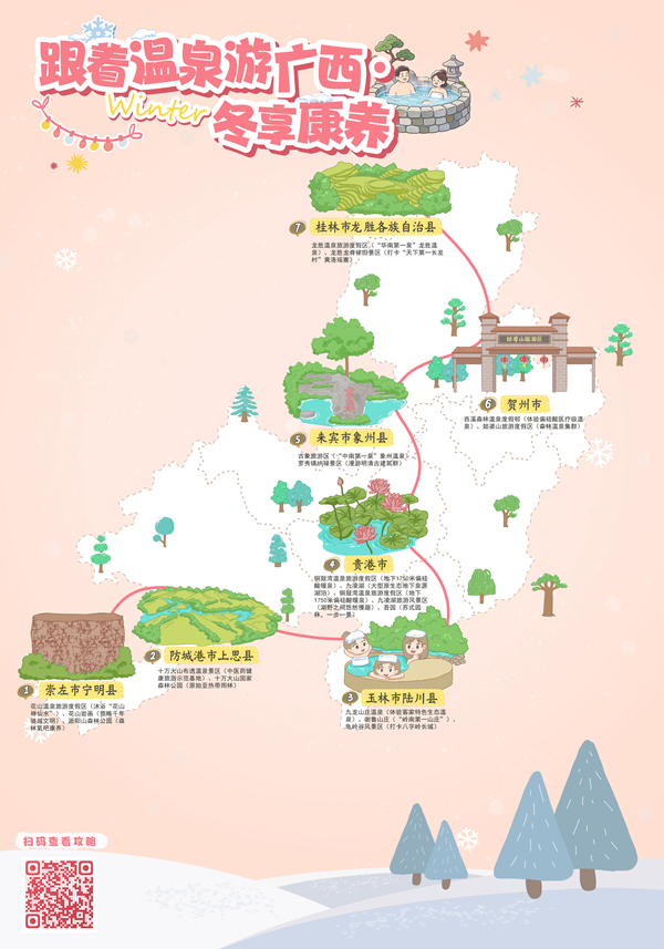 “跟着温泉游广西·冬享康养”线路将宁明县列为首站推介目的地