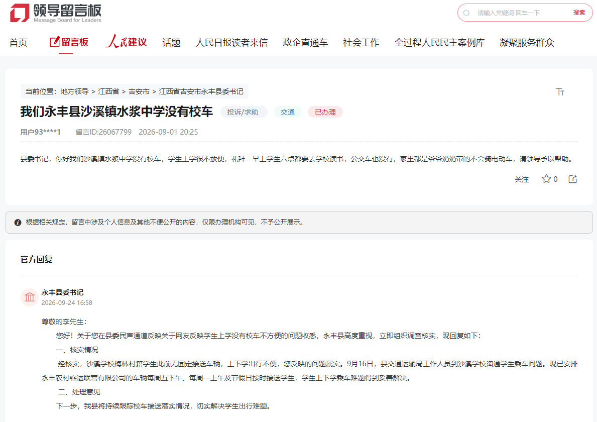 江西省今年第10期“im钱包民声通道”办理情况通报