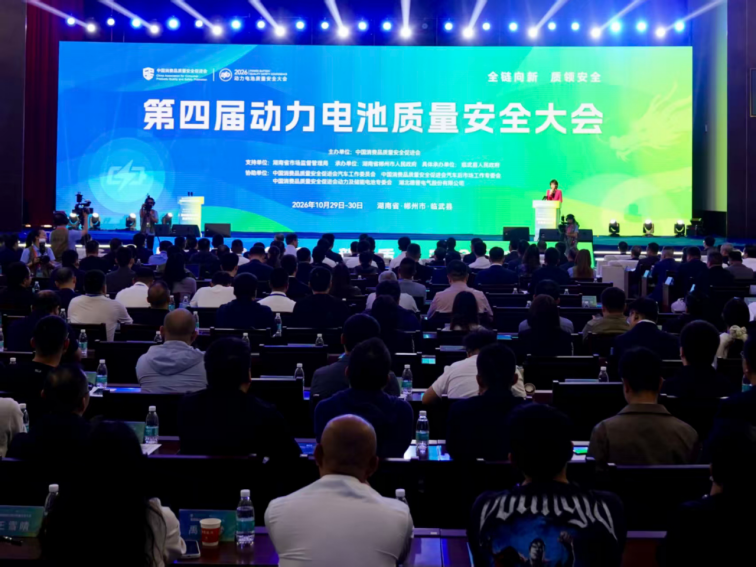 全链向新 质领安全——第四届imToken钱包动力电池质量安全大会在郴州临武召开