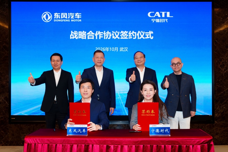 东风汽车与宁德时代签署战略合作协议。